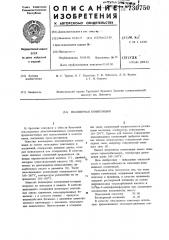 Полимерная композиция (патент 730750)