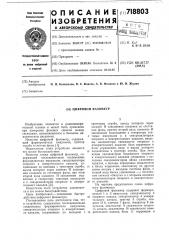 Цифровой фазометр (патент 718803)