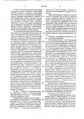 Почвообрабатывающее орудие (патент 1722269)