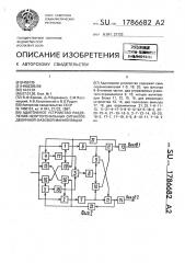 Адаптивное устройство разделения неортогональных сигналов двоичной фазовой манипуляции (патент 1786682)