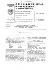 Сплав на основе железа (патент 370262)