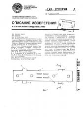 Устройство для компрессионного остеосинтеза (патент 1209193)