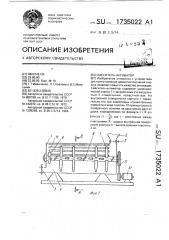 Смеситель-активатор (патент 1735022)