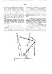 Судовое грузовое устройство (патент 340145)