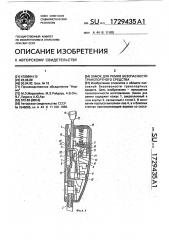 Замок для ремня безопасности транспортного средства (патент 1729435)