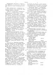 Закалочная среда (патент 1339142)