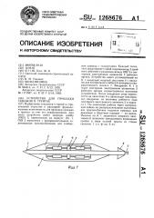 Устройство для проходки скважин в грунтах (патент 1268676)