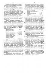 Замасливатель для стекловолокна (патент 1060588)