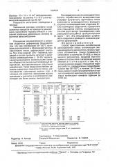 Способ приготовления легкобетонной шлакощелочной смеси (патент 1694531)