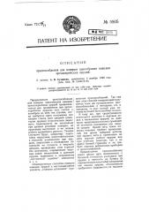 Приспособление для поверки однообразия наводки артиллерийских орудий (патент 5505)