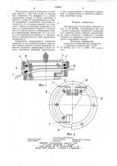 Заглушка для тонкостенных емкостей (патент 916883)