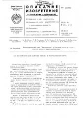 Устройство для загрузки скрапа в мартеновскую печь (патент 452739)