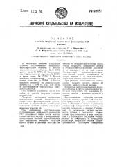 Способ получения аминоксифаниларсиновой кислоты (патент 40987)