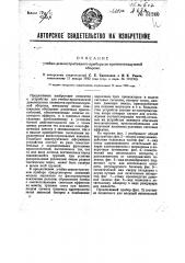 Учебно-демонстративный прибор по противовоздушной обороне (патент 31240)