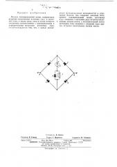 Модель ненапраленной ветки (патент 440670)