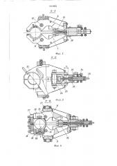 Машина для стыковой сварки (патент 1611633)
