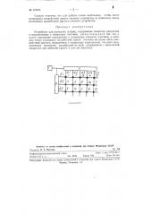 Устройство для развертки матриц (патент 119011)