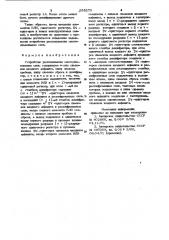 Устройство распознавания многосимвольных слов (патент 938279)