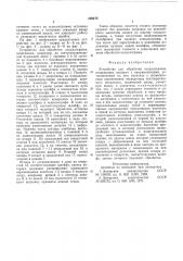 Устройство для обработки осциллограмм (патент 586475)