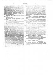4-фторсульфонил-4 @ -n-(2-ацетоксиэтил)-n- этиламиноазобензол в качестве красителя для получения прозрачных окрашенных полимеров на основе стирола (патент 1712356)
