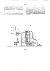 Перегружатель листового стекла (патент 446474)