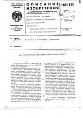 Устройство для искажения стартстопного текста (патент 663122)