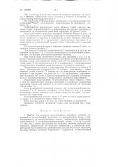 Прибор для проверки конденсаторных взрывных машинок (патент 142923)