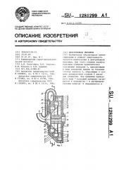 Центробежная мельница (патент 1281299)