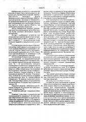 Устройство для упаковывания изделий оберточным материалом (патент 1666373)