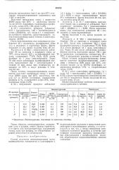 Способ получения пенополиуретанов (патент 403703)
