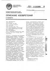 Устройство для последовательной подачи крепежа с головкой (патент 1122208)