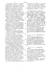 Способ экстракционно-фотометрического определения меди, кобальта и кадмия (патент 1105814)