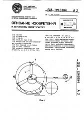 Мотовило (патент 1240384)