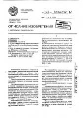 Способ переработки технического плавленного пентаоксида ванадия (патент 1816739)