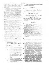 Устройство для управления преобразователем (патент 987778)