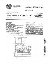 Устройство для правки листовых заготовок типа дисков (патент 1681999)