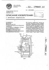 Прядильная машина для получения химического волокна (патент 1798401)