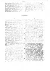 Устройство тактовой синхронизации сигналов с расщепленной фазой (патент 1297243)