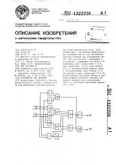 Устройство для деления (патент 1322258)