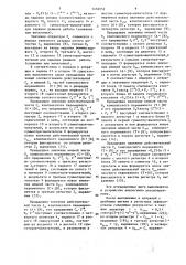 Устройство для вычисления обратного гиперболического тангенса (патент 1456952)