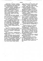 Секатор (патент 1093291)