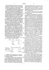 Состав для перекрытия полости газо-и нефтепродуктопроводов (патент 1836547)