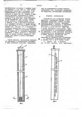Устройство для измерения уровня жидкости (патент 767530)