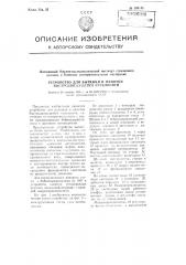 Устройство для вытяжки и намотки быстродвижущейся стеклонити (патент 108143)