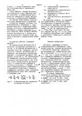 Фотометр (патент 935713)