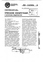 Электромеханический частотно-фазовый многоустойчивый элемент (патент 1127076)