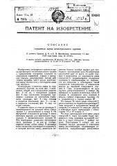 Глушитель для огнестрельного оружия (патент 19493)