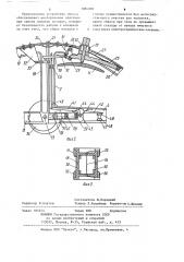 Головная насадка для крепления оптического прибора (патент 1084008)