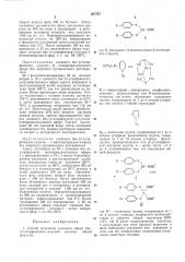 Способ получения сложного эфира бис-(«-хлорфеиокси)- уксусной кислоты12 (патент 307567)
