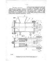 Машинка для истолчения и очистки от кожуры вареного картофеля (патент 19319)